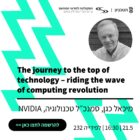 The journey to the top of technology – riding the wave of computing revolution